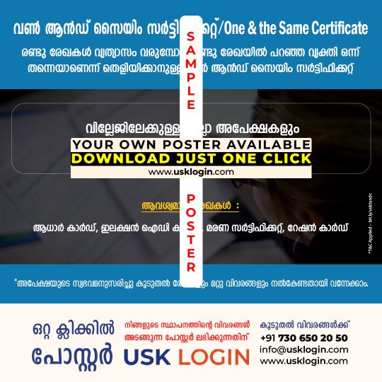 One and the Same Certificate Kerala Malayalam Poster